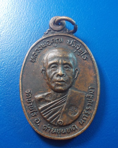 (((วัดใจ ไม่มีฮั๊ว!!!)))เหรียญหลวงพ่อคูณ ออกวัดตลาดไทรเก่า ปี22