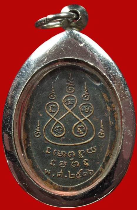 เหรียญรัศมี หลวงปู่ดี สุวณฺโณ ปี 2516 (เคาะเดียว)