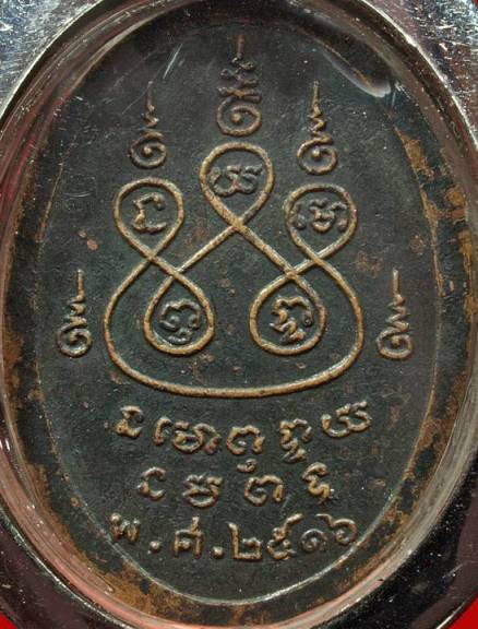เหรียญรัศมี หลวงปู่ดี สุวณฺโณ ปี 2516 (เคาะเดียว)