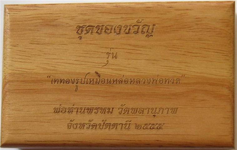 ชุดเหรียญหลวงปู่ทวดลงยาสวยๆพ่อท่านพรหมวัดลพานุภาพเคาะเดียว