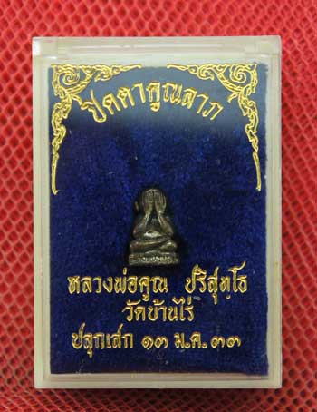 ปิดตาคูณลาภ หลาวงพ่อคูณ วัดบ้านไร่ ปลุกเสกปี 33 เนื้อนวะ สวยเดิม