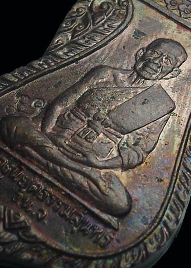 เหรียญฉลองสัญญาบัตรพัดยศ หลวงพ่อยิดวัดหนองจอก เนื้อทองแดง ปี35 โค๊ตยันต์ครู