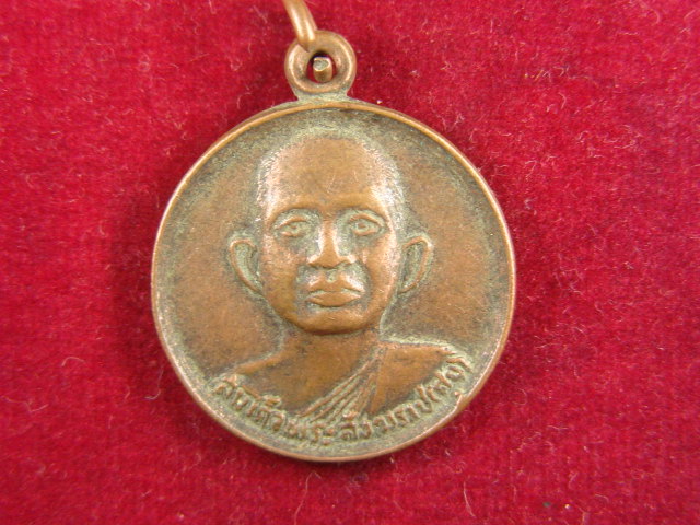"จ่าสันต์" แดงเคาะเดียว/เหรียญสมเด็จพระสังฆราช(สุก) วัดมหาธาตุยุวราชรังสฤษดิ์