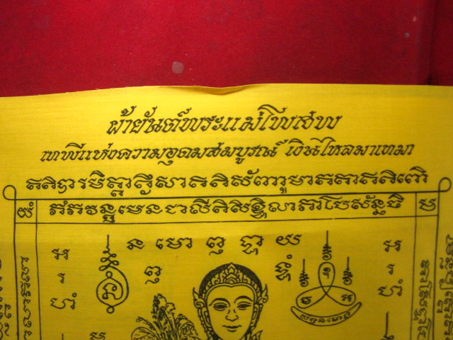 "จ่าสันต์" แดงเคาะเดียว/ผ้ายันต์พระแม่โพสพ เทพีแห่งความอุดมสมบูรณ์ วัดสุทัศน์ ขนาด ๑๒x๑๘ นิ้ว