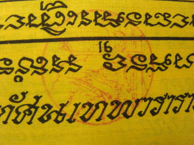 "จ่าสันต์" แดงเคาะเดียว/ผ้ายันต์พระแม่โพสพ เทพีแห่งความอุดมสมบูรณ์ วัดสุทัศน์ ขนาด ๑๒x๑๘ นิ้ว