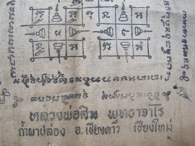 ผ้ายันต์หลวงปู่สิม วัดถ้ำผาปล่อง ที่ระลึกสร้างเหรียญรุ่นพิเศษหลังลายเซน ปี 17