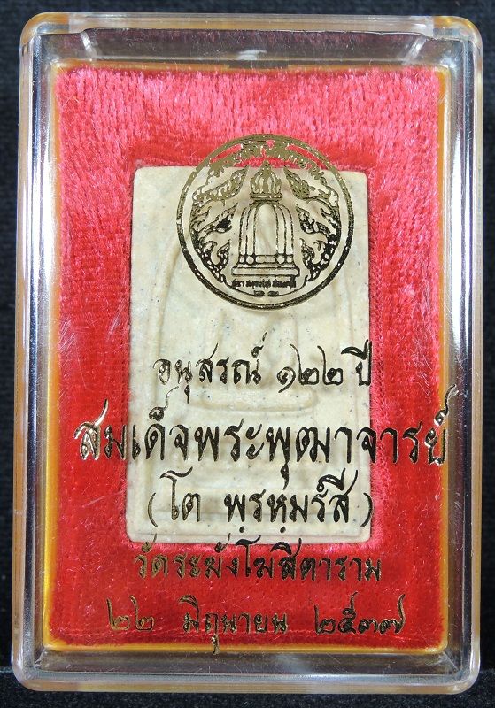สมเด็จวัดระฆัง 122 ปี พิมพ์ใหญ่นิยม "คัดสวยพิเศษเนื้อเหลืองนวลสวย" กล่องเดิม /// A122-132