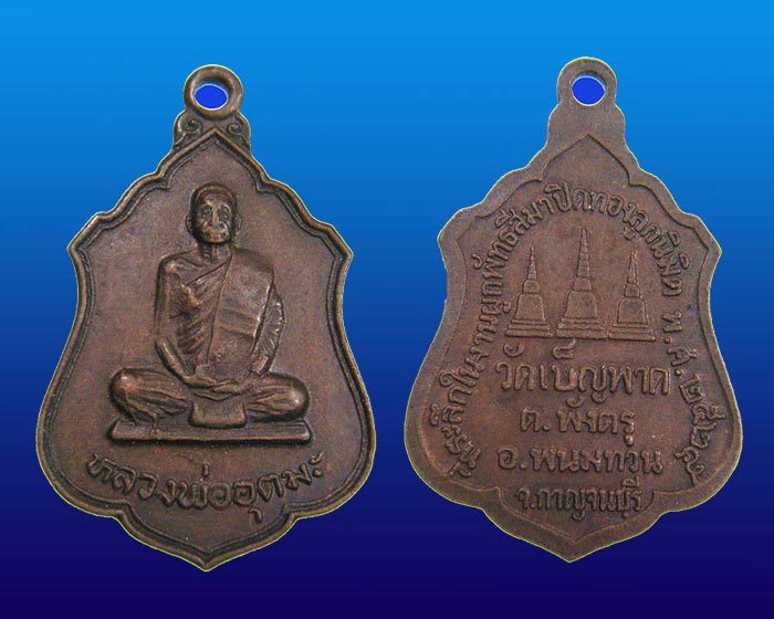 2 เหรียญ เหรียญทองแดง (( หลวงพ่ออุตมะ )) ปี 2525