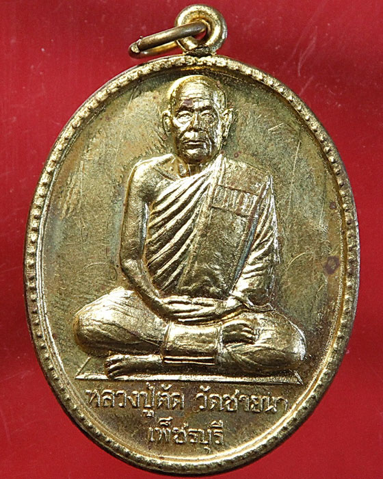 หลวงพ่อตัด วัดชายนา ฉลองอายุครบ 75 ปี มีจาร สวยเดิมๆครับ เนื้อฝาบาตร ปี 2549