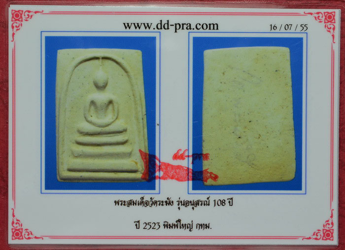 บัตรรับประกันพระแท้