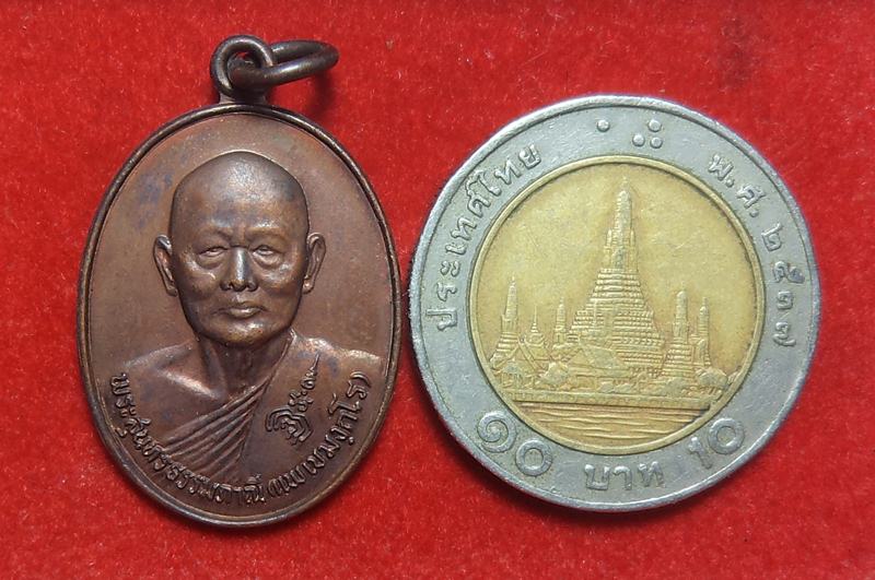 เหรืยญหลวงพ่อแพ วัดพิกุลทอง ปี 2528 (เคาะเดียวครับ)