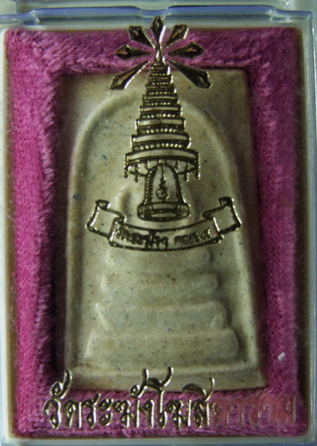พระสมเด็จเจ้าคุณเที่ยง วัดระฆังปี2507 พิมพ์ทรงนิยม