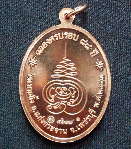 เหรียญ หลวงพ่อคง วัดเขากลิ้ง รุ่นอุดมมงคล ฉลองครบรอบ๘๘ปี ๒๕๕๒