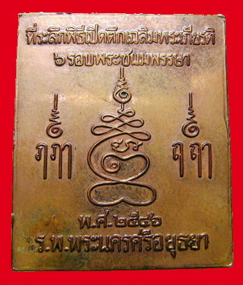 พระปรุหนังหลวงพ่อชื้น วัดญาณเสน
