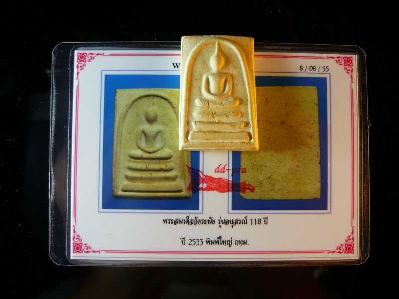 ((( ส่องตอนไหนก็แท้ ))) พระสมเด็จวัดระฆังฯ 118 ปี ***มาพร้อมกับราคาเบาๆ*** และบัตรรับรองพระเเท้ (#3)