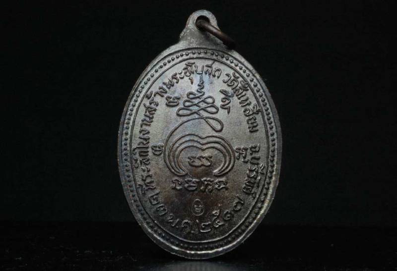 เหรียญหลวงปู่เม้า พลวิริโย วัดสี่เหลี่ยม บุรีรัมย์ รุ่นพิเศษ ปี 2517 (ตอกโค้ด) สวยครับ