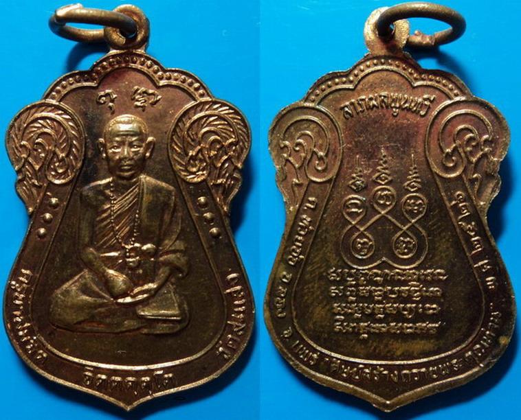 เหรียญลาภผลพูนทวี ครูบาสมจิต วัดสะแล่ง แพร่ ปี26