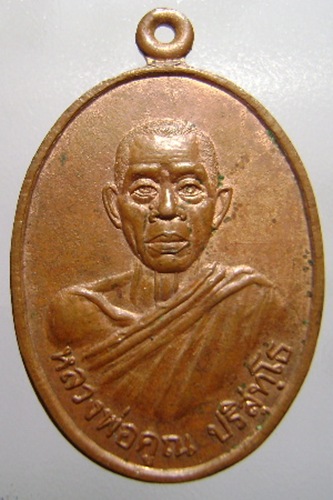 หลวงพ่อคูณ ปี 2531