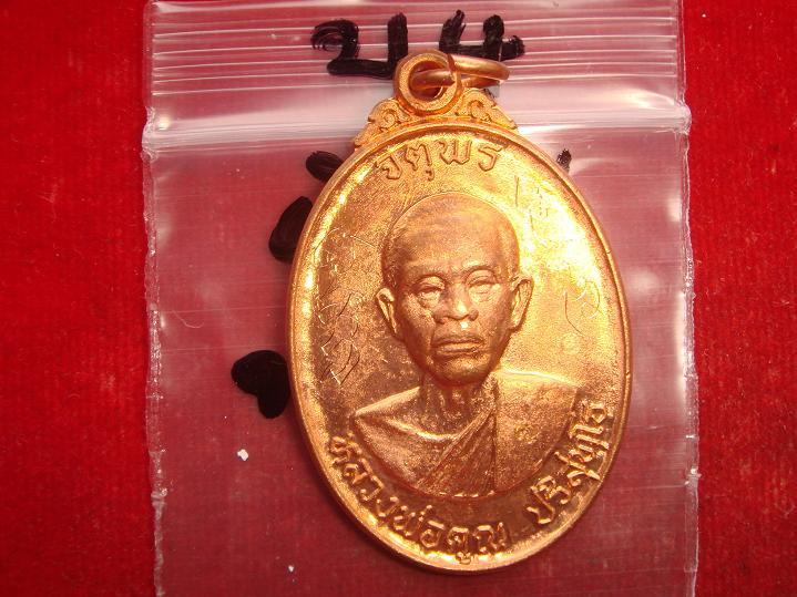 เหรียญหลวงพ่อคูณรุ่นจตุพรบารมีแผ่ไพศาลออกวัดแจ้งนอกปี2537 เนื้อทองแดงผิวไฟ พิเศษมีจารหน้าหลัง