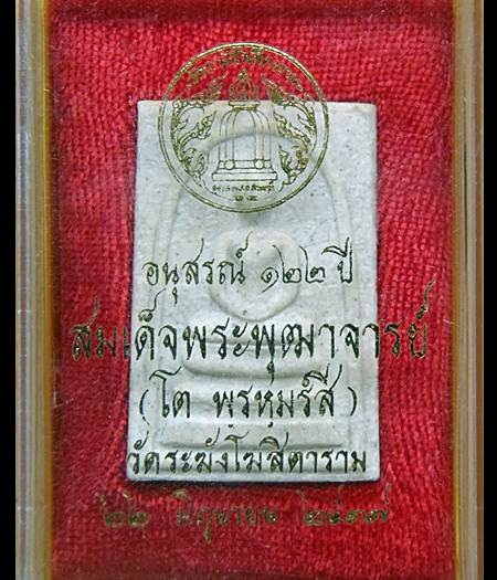 เคาะเดียวจัดไปเบาๆ สมเด็จวัดระฆัง 122 ปี หลังตรายาง  No3.
