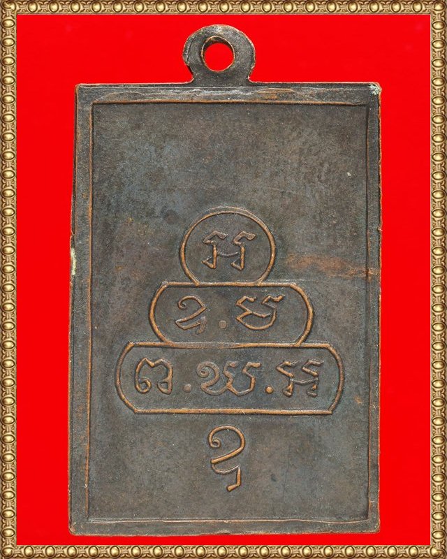 เจ้าคุณนร เหรียญสี่เหลี่ยมหน้าใหญ่ ปี13
