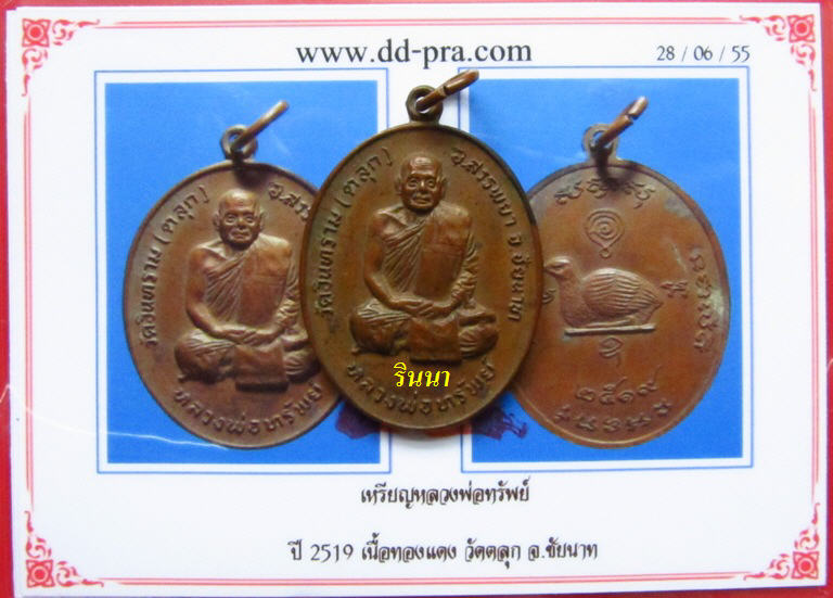 บัตรรับประกันพระแท้