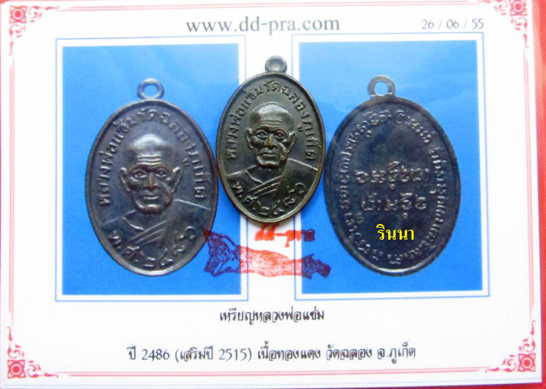 บัตรรับประกันพระแท้