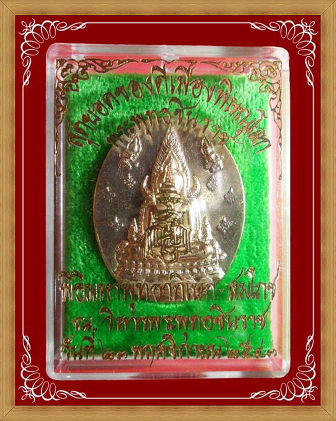 เหรียญพระพุทธชินราช ญสส. ปี 2543 เนื้ออัลปาก้า หายาก หลวงปู่หมุน วัดบ้านจาน ร่วมปลุกเสก พร้อมกล่อง