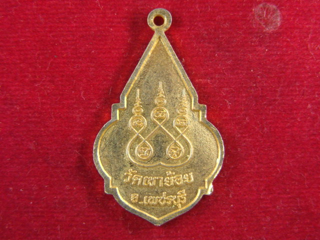 "จ่าสันต์" แดงเคาะเดียว/เหรียญพระพุทธไสยาสน์ ถ้ำเขาย้อย  วัดเขาย้อย  เพชรบุรี