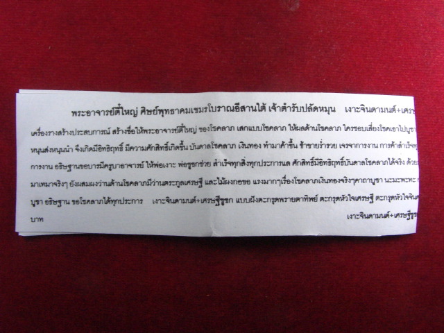 "จ่าสันต์" แดงเคาะเดียว/เงาะจินดามนต์+เศรษฐีชูชก พระอาจารย์ตี๋ใหญ่  เจ้าตำรับปลัดหมุน