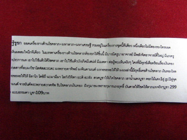 "จ่าสันต์" แดงเคาะเดียว/เงาะจินดามนต์+เศรษฐีชูชก พระอาจารย์ตี๋ใหญ่  เจ้าตำรับปลัดหมุน