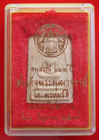 เคาะเดียว" 122ป๊ วัดระฆัง พิมพ์เจดีย์ 