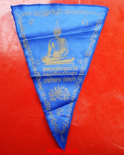 ผ้ายันต์ธงชัยหลวงพ่อพระใส วัดโพธิ์ชัย สีฟ้า ปี 2539 จ.หนองคาย