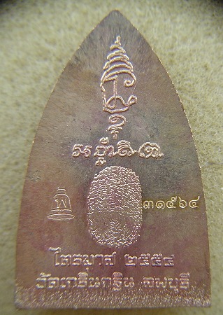 เหรียญเตารีด เมตตาบารมี เนื้อกระไหล่เงิน หลวงพ่อเพี้ยน วัดเกริ่นกฐิน ลพบุรี ...ปี 54