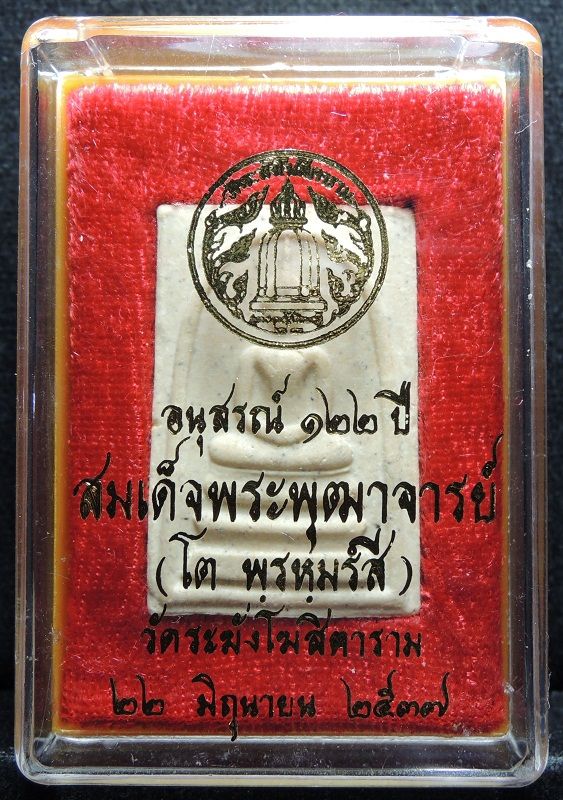 สมเด็จวัดระฆัง 122 ปี พิมพ์ใหญ่ นิยม "คัดสวยพิเศษสำหรับประกวด" กล่องเดิม /// A122-206