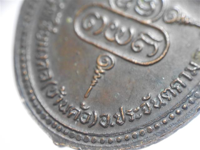 เหรียญหลวงพ่อเอีย วัดบ้านด่าน