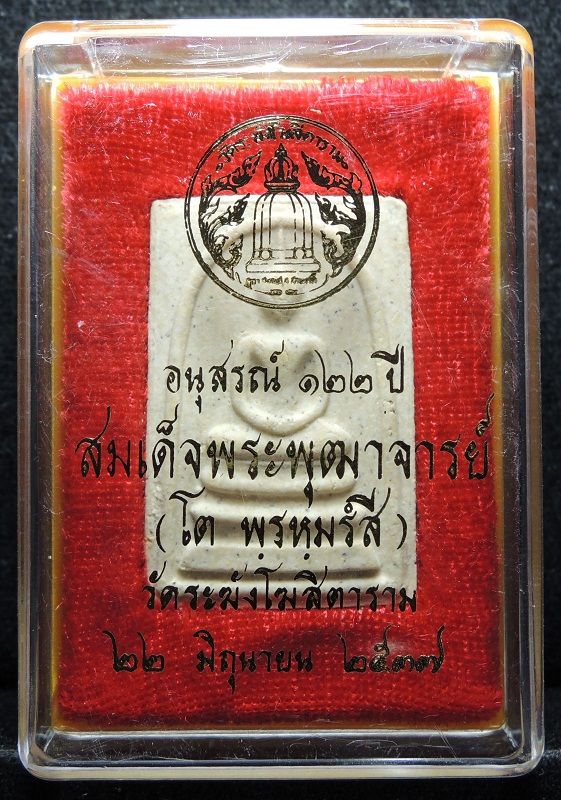 สมเด็จวัดระฆัง 122 ปี พิมพ์ใหญ่ นิยม "คัดสวยพิเศษสำหรับประกวด" กล่องเดิม /// A122-311