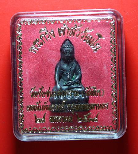 พระกริ่งเจ้าสัววัฒโน วัดชัยชนะสงคราม ( วัดตึก ) เนื้อนวโลหะ พ.ศ.2538