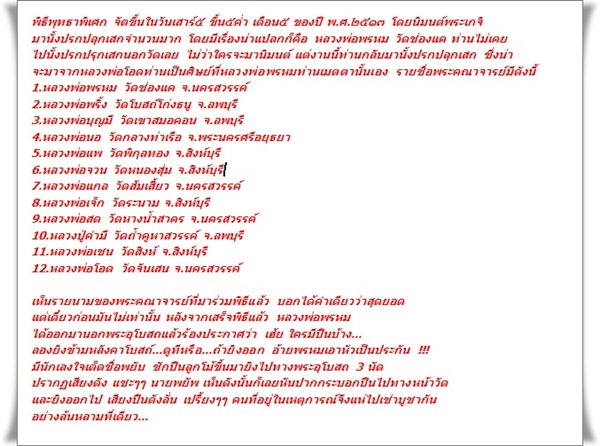 @@@ พระกลีบบัว หลวงพ่อนาค (หลวงพ่อโอด วัดจันเสน) สวยยยยยยยยยยยย@@@