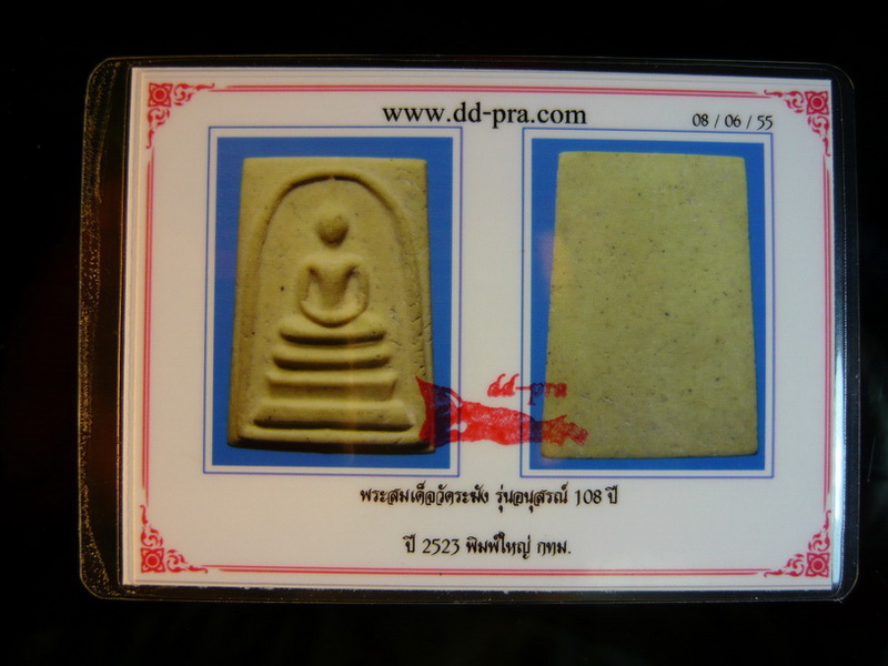 บัตรรับประกันพระแท้