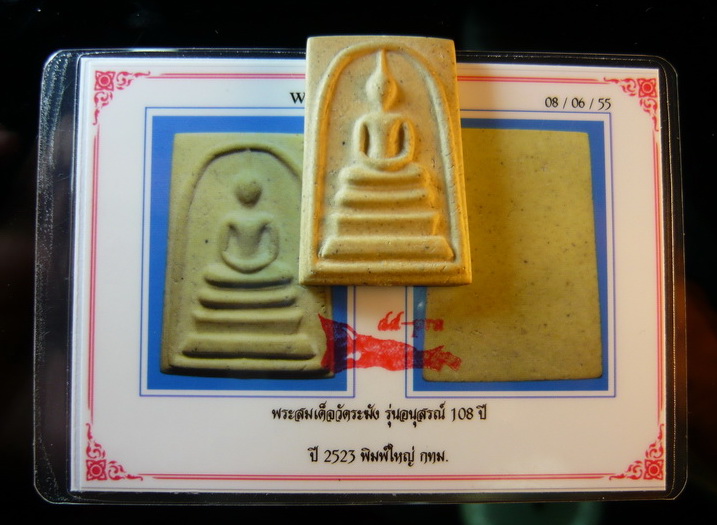 ((((( แท้แต่ไกลลลล ))))) สมเด็จวัดระฆังฯ 108 ปี มาพร้อมบัตรรับรองพระแท้ องค์ที่ 3