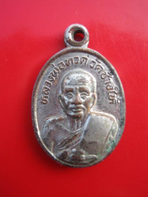 **เหรียญเม็ดแตง หลวงปู่ทวด วัดช้างไห้ ปี 2541 (B-397)**