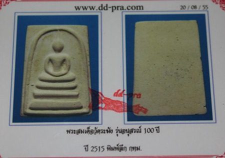 สมเด็จวัดระฆัง อนุสรณ์ 100 ปี ....2