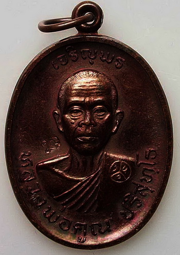 หลวงพ่อคูณเจริญพรบน มาพร้อมบัตรตรวจสอบพระแท้ สวยกริ๊ป