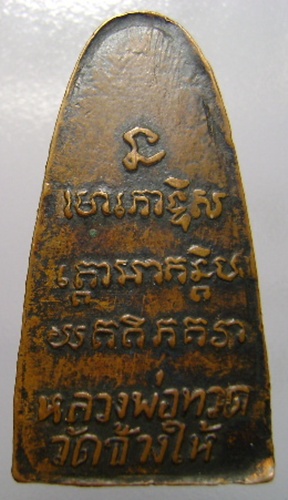 หลวงพ่อทวด