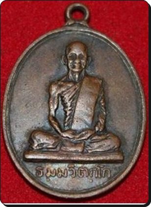 เหรียญเจ้าคุณนร ต.หางสั้น