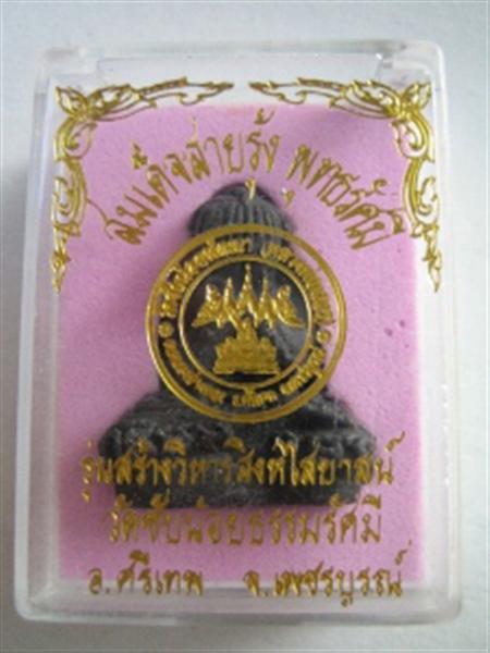 พระปิดตาเนื้อว่านหลวงพ่อเณร วัดซับน้อยธรรมรัศมี เพชรบูรณ์ 
