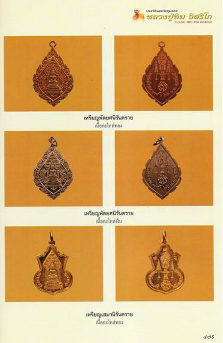 เหรียญเสมานิรันตราย วัดราชประดิษฐ์ฯ