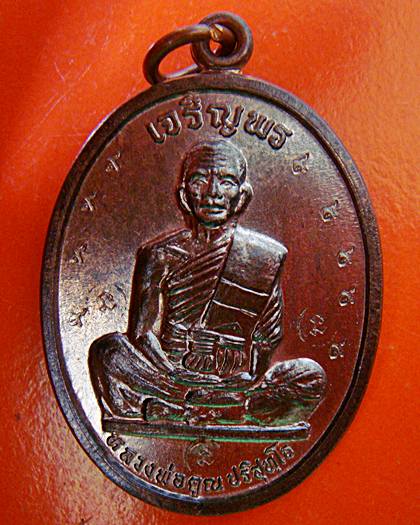เนื้อนวะโลหะ เหรียญหลวงพ่อคูณ รุ่นเจริญพรบนเต็มองค์ พิมพ์รัดประคตแหลม ปี๒๕๓๖( โค๊ต ๙+โค๊ดนะ กรรมการ)