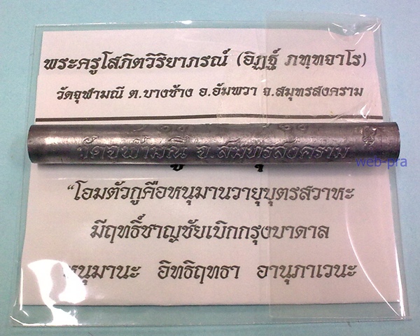 วัดใจFeedBackครบ200.ตะกรุดมหาปราบ พระครูโสภิตวิริยาภรณ์ (อาจารย์อิฏฐ์) วัดจุฬามณี ศิษย์หลวงพ่อเนื่อง